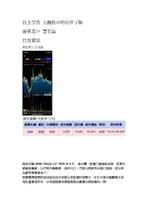自主學習 金融股市的初步了解