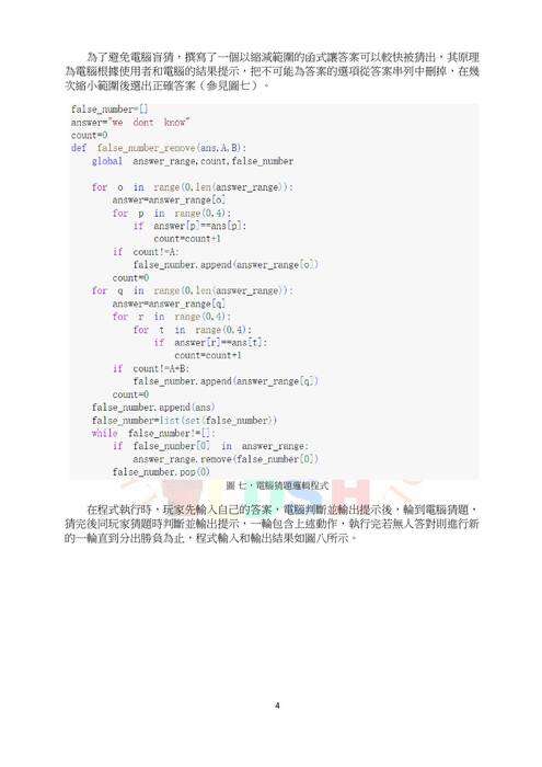 112自主學習成果書面 