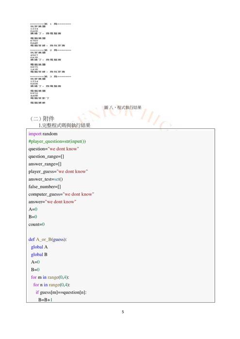 112自主學習成果書面 