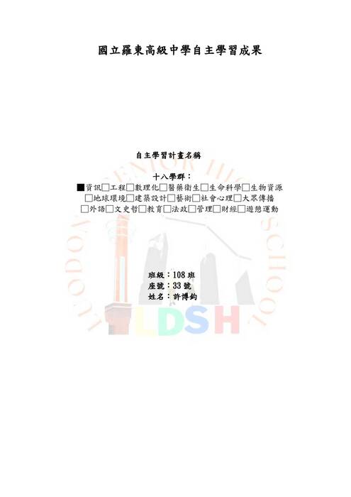 112自主學習成果書面 