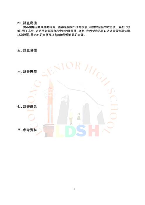 112自主學習成果10834.docx 112自主學習成果10834.docx