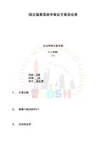 10834自主學習成果發表
