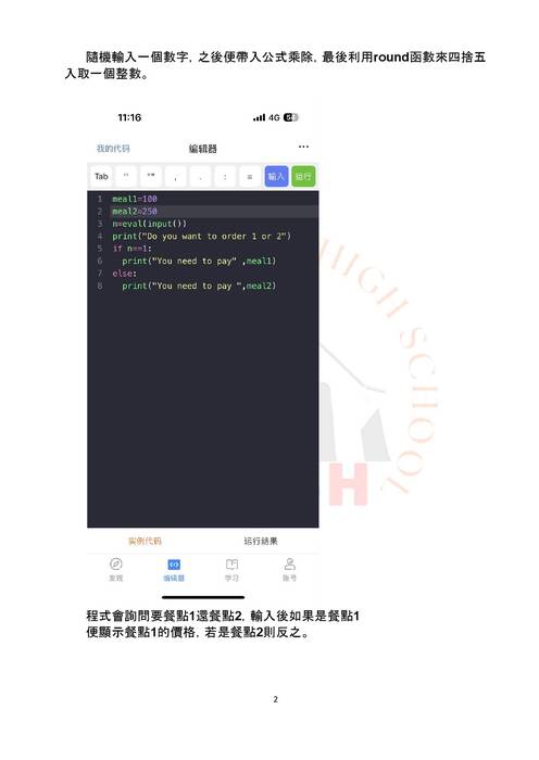 _112自主學習成果書面.docx