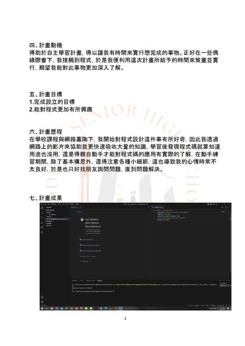 _112自主學習成果書面.docx