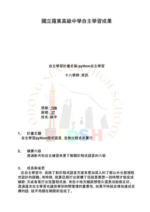_112自主學習成果書面.docx _112自主學習成果書面.docx