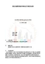 10837薛宇 python自主學習