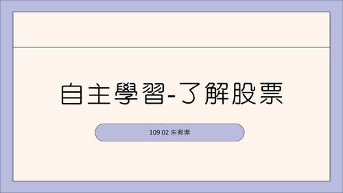 自主學習