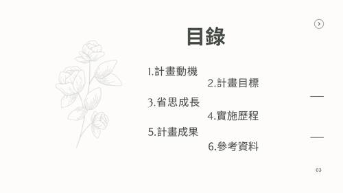 simple product marketing presentation in black white floral style 的複本 simple product marketing presentation in black white floral style 的複本