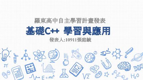 基礎c++ 學習與應用 基礎c++ 學習與應用