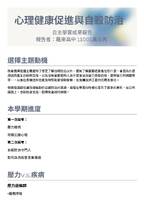 心理健康促進與自殺防治