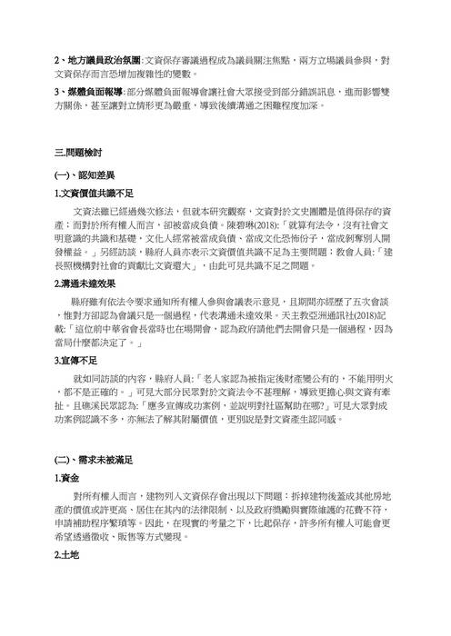 自主學習-文化資產保存與都市發展兩難爭議之探討 －以宜蘭縣礁溪天主堂為例 (1)