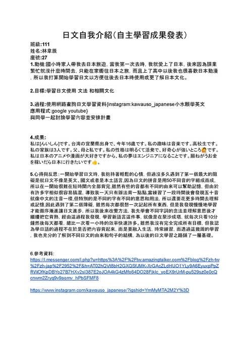 日文自我介紹(自主學習成果發表) (2) 日文自我介紹(自主學習成果發表) (2)