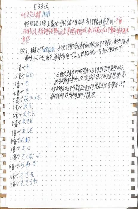 日文