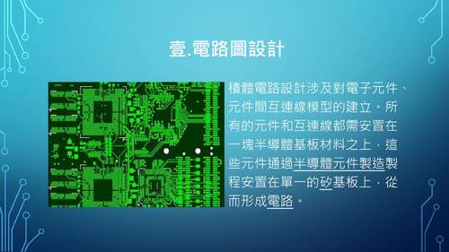 半導體製程探究