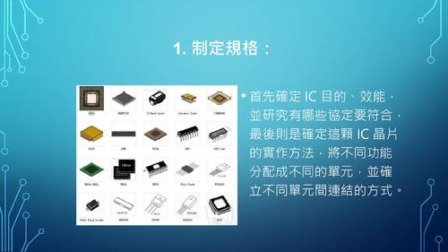 半導體製程探究