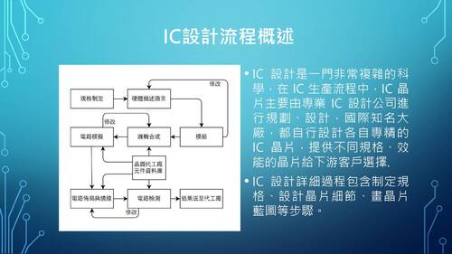 半導體製程探究