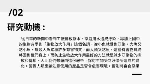 探討人為汙染對海洋生物的影響(1)