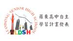 11203池瑩柔自主學習成果發表/論年齡與判刑的關聯-《少年法庭》觀後感想