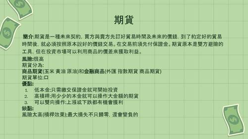 投資與理財