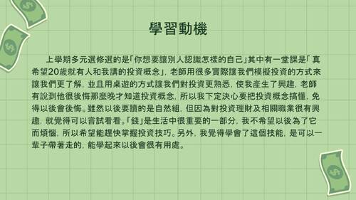 投資與理財