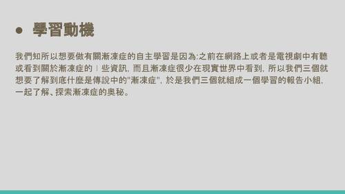 探究漸凍症的奧秘
