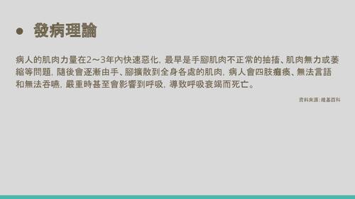 探究漸凍症的奧秘