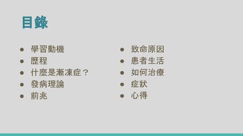 探究漸凍症的奧秘
