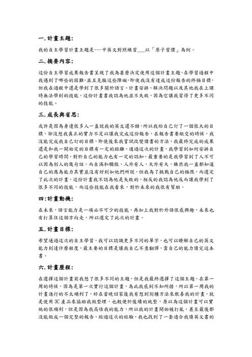 11214游家鳯 自主學習