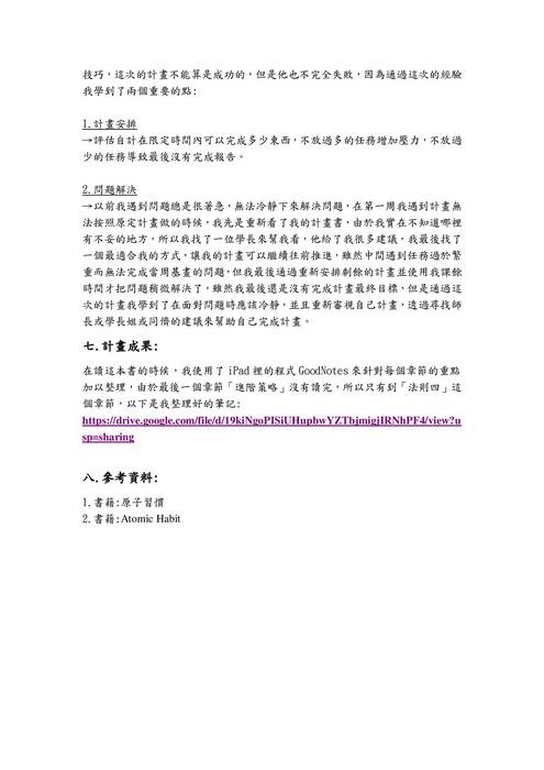 11214游家鳯 自主學習