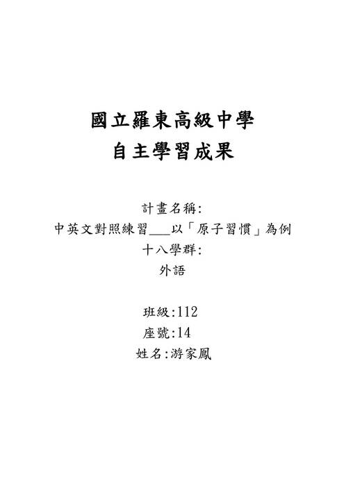 11214游家鳯 自主學習 11214游家鳯 自主學習