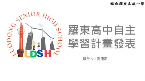 111341劉倢羽 自主學習報告 111341劉倢羽 自主學習報告