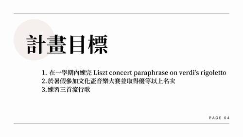 自主學習成果-鋼琴演奏