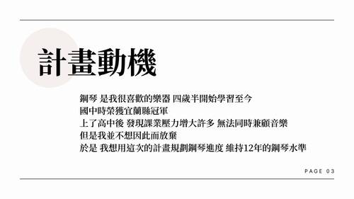 自主學習成果-鋼琴演奏