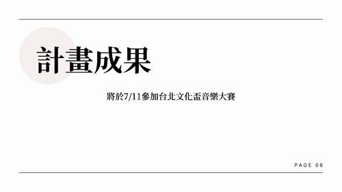 自主學習成果-鋼琴演奏