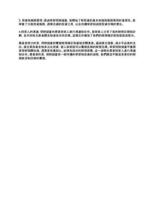 112 20 王稟鈞 如何理財儲蓄