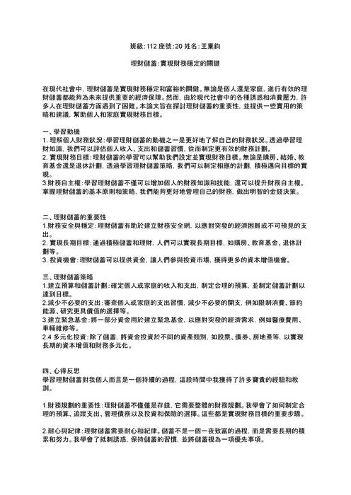 112 20 王稟鈞 如何理財儲蓄 112 20 王稟鈞 如何理財儲蓄