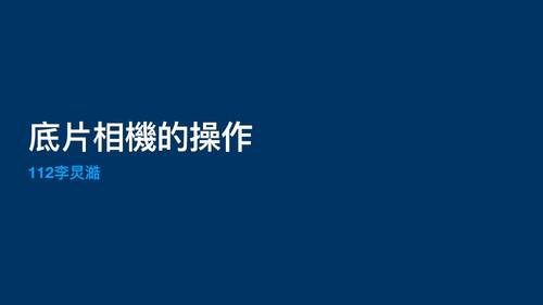 自主學習成果 自主學習成果
