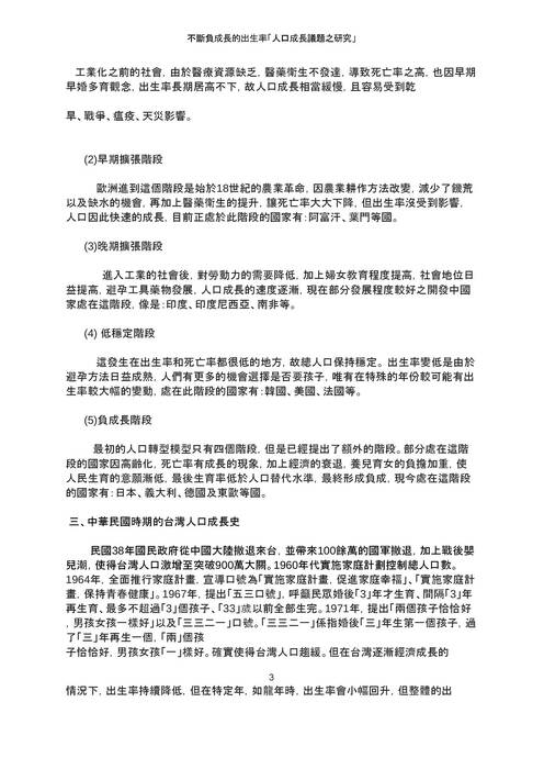 少子化