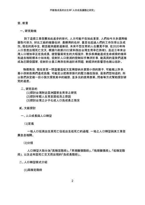 少子化