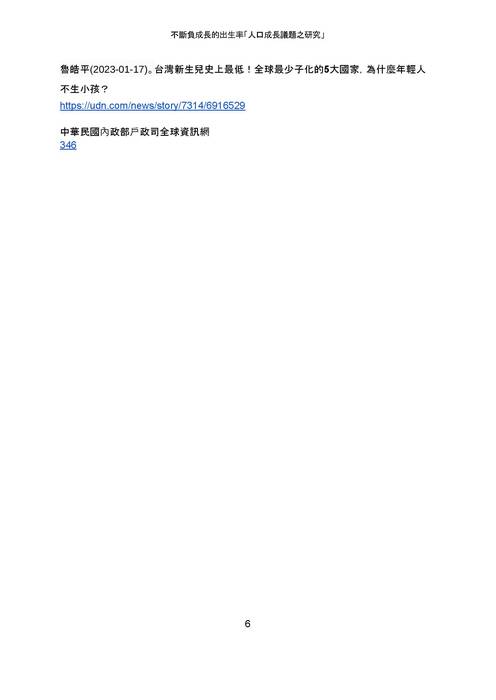 少子化