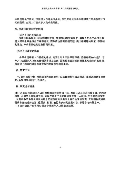 少子化