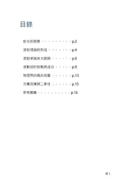 淺談光的本質研究史