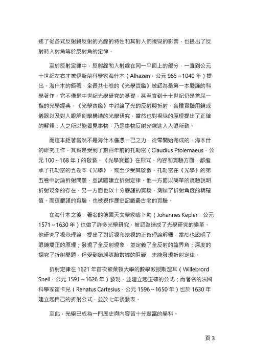 淺談光的本質研究史