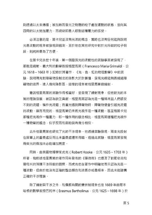 淺談光的本質研究史