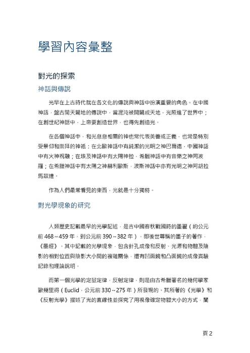 淺談光的本質研究史