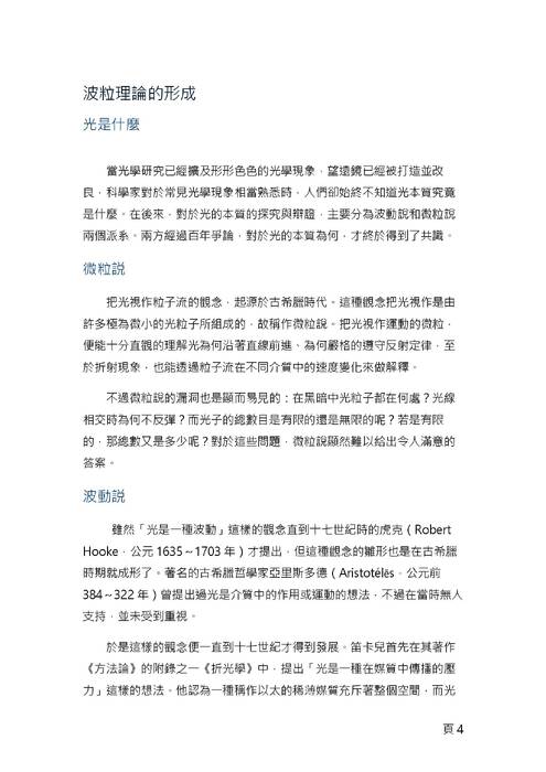 淺談光的本質研究史