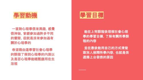 自主學習呈現