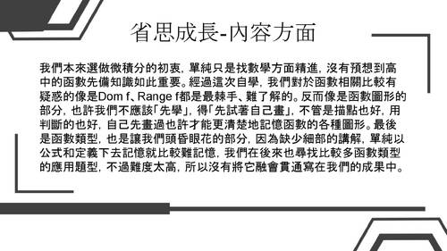 羅東高中自主學習計畫發表