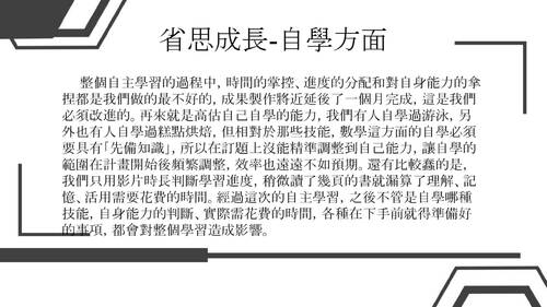 羅東高中自主學習計畫發表