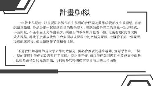 羅東高中自主學習計畫發表